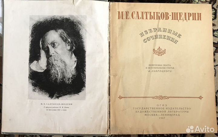 Книга Салтыков-Щедрин Избранные сочинения 1947 г