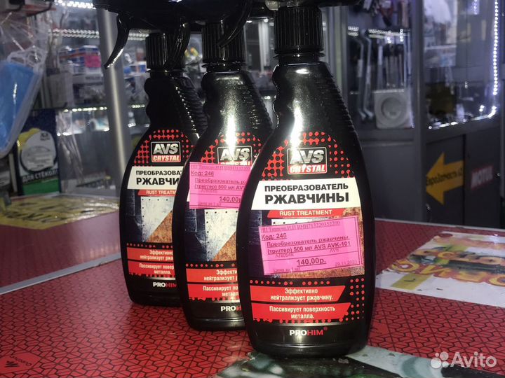 Преопрозователь ржавчины