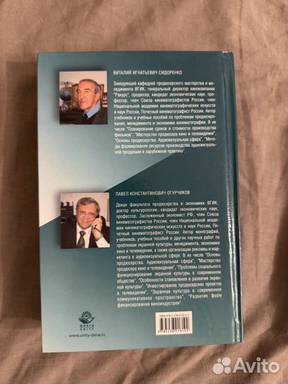 Книга по продюсированию кино и тв