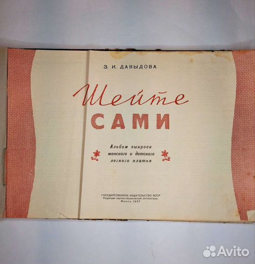 Шейте сами