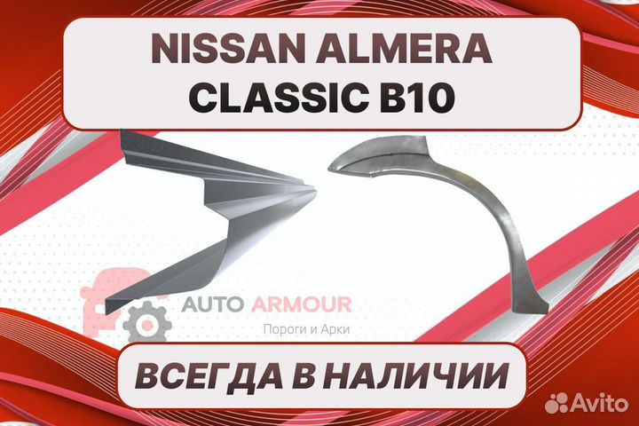 Арки для Nissan Almera Classic n16 на все авто рем