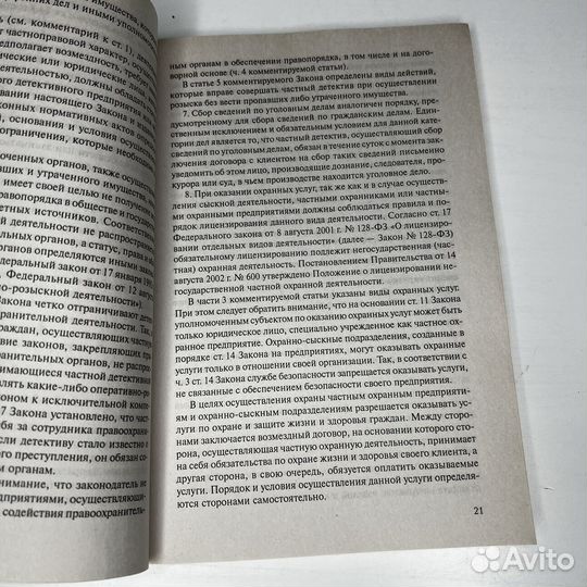 О частной детективной и охранной деятельности в РФ