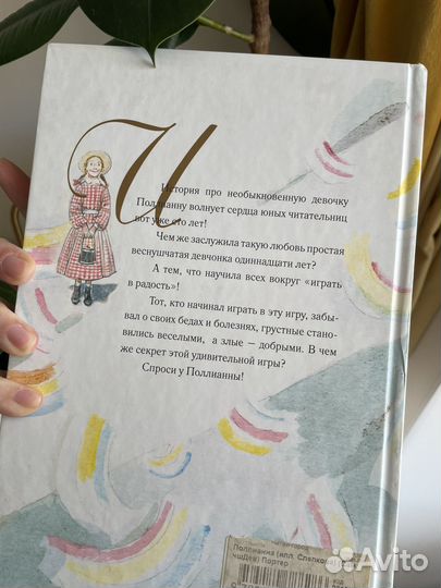 Книга Полианна