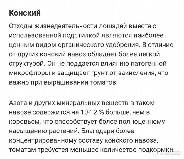 Конский навоз