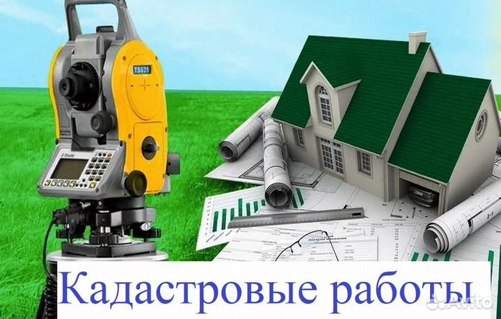 Кадастровый инженер