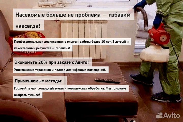 Средство против тараканов клопов и крыс