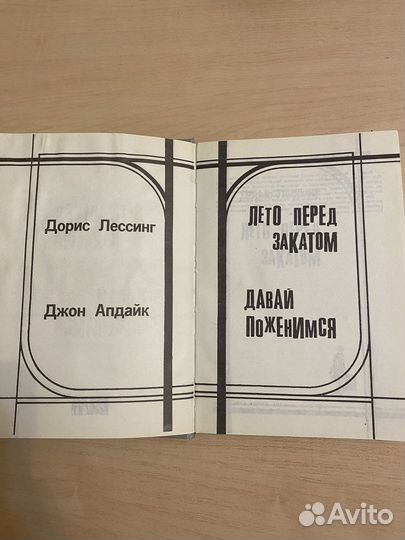 Джон Апдайк. Давай поженимся