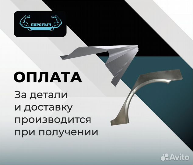 Пороги и арки Москвич Вологда