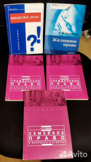 Учебники по праву