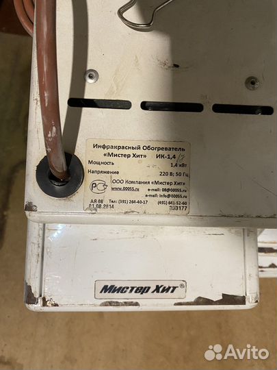 Обогреватель инфракрасный