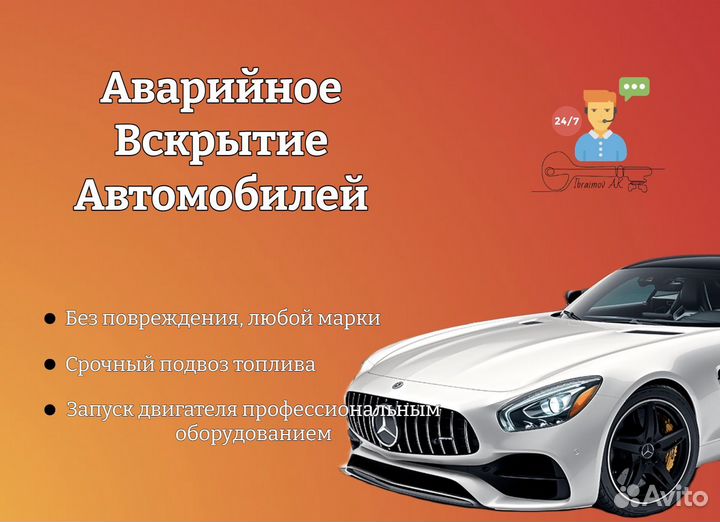 Прикурить автомобиль, вскрыть автомобиль
