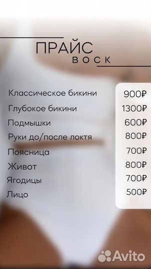 Шугаринг&Воск депиляция