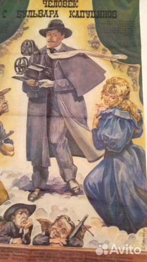 Киноафиша Человек с Бульвара Капуцинов