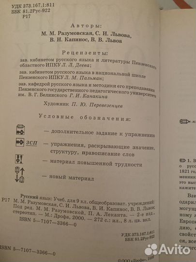 Русский язык Разумовская 9 класс