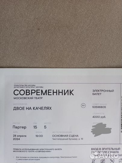 Билеты на спектакль