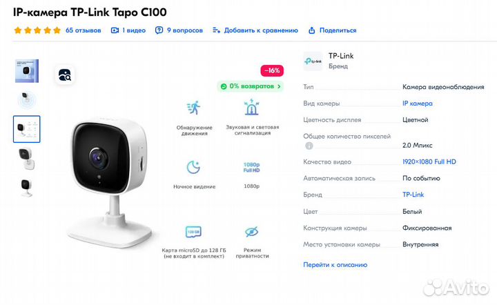 IP-камера TP-Link Tapo C100