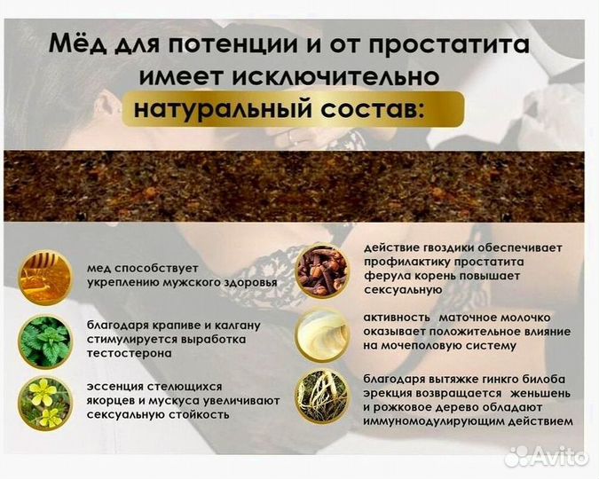 Медовая смесь для активности мужчин