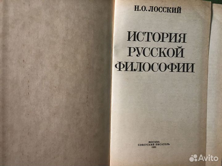 Продаётся книга Н.О.Лосский