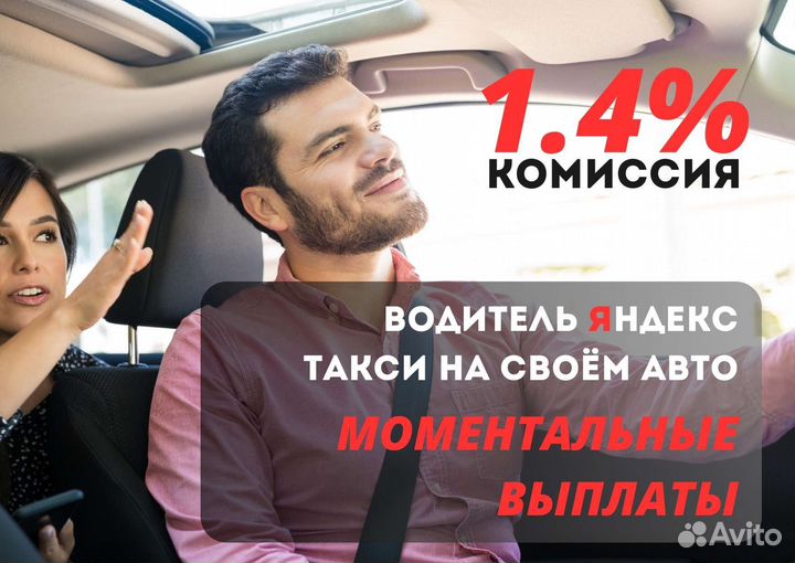 Водитель на своём авто Работа
