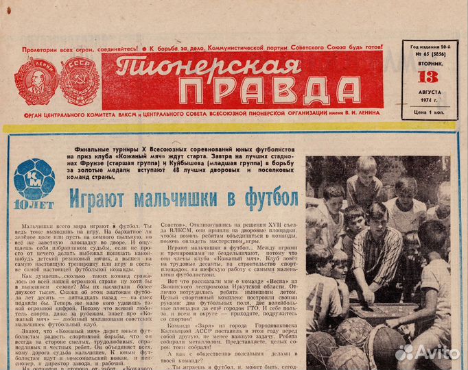 Газета СССР 