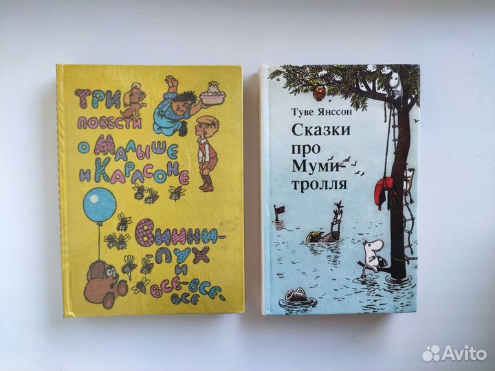 Книги о Малыше и Карлсоне, Винни-Пухе, Муми-тролле