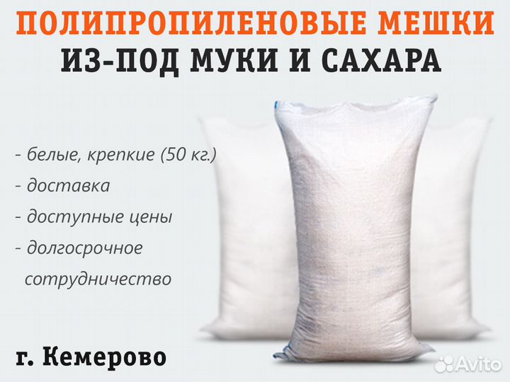 Сколько мешок муки. Мешки из под муки и сахара. Мешок от муки 50кг размер. Мешки из под муки 50кг. Размер мешка муки 50 кг.