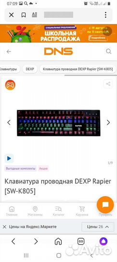 Игровая клавиатура