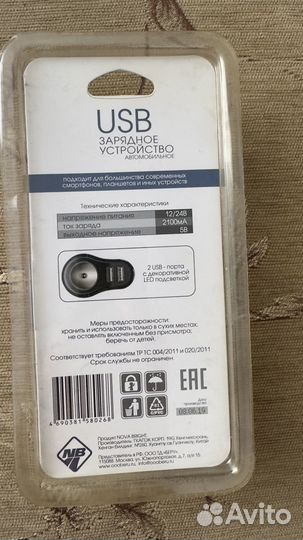 Автомобильное зарядное устройство usb