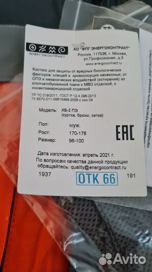 Спецодежда летняя мужская 48 50