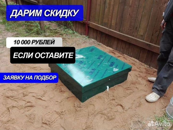 Септик Экослайм Лайт