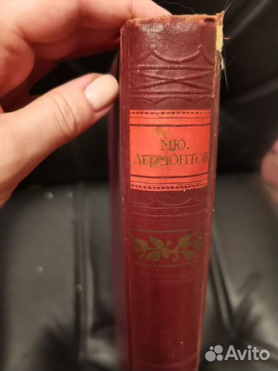 Лермонтов, книга 1941г, Голосовкер