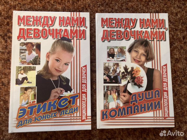 Книги - энциклопедия для девочек