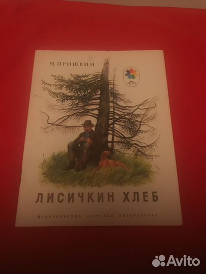 Книжки для малышей СССР 