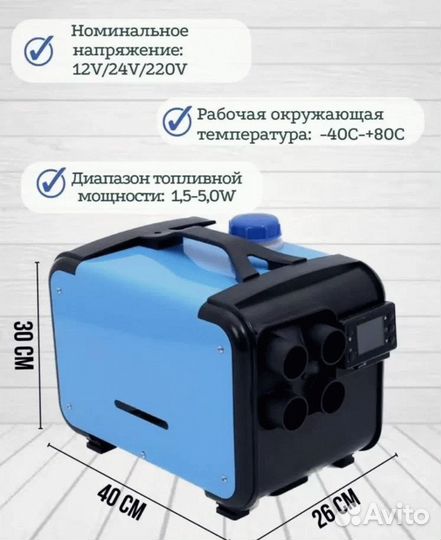 Автономный отопитель 12 24 220 в