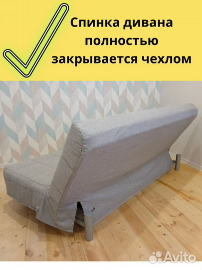 Новые Чехлы на диван Бединге(ikea) Ника(Аскона)