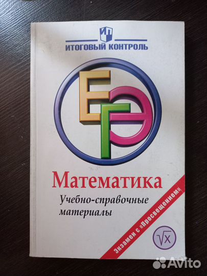 Пособие по подготовке к егэ по математике