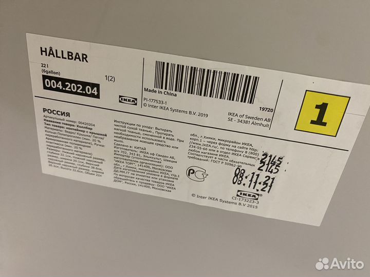 Мусорное ведро IKEA 22л