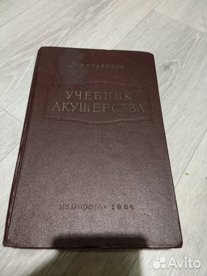 Учебник акушерство