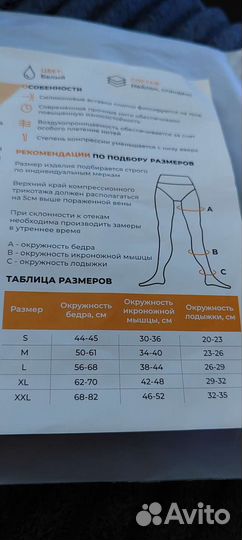 Компрессионные чулки