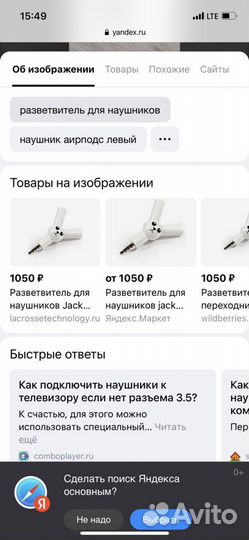 Разветвитель для наушников заяц