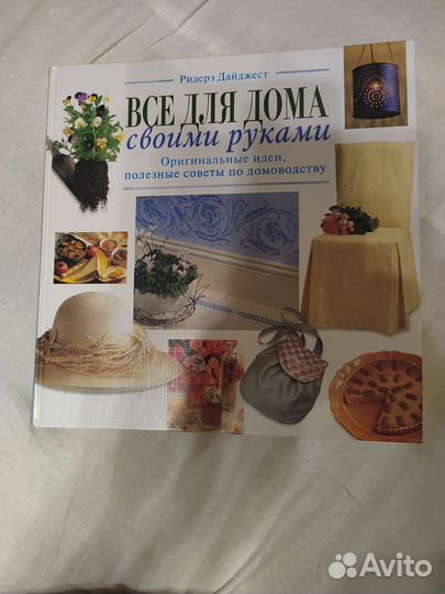 Все для дома своими руками