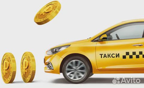 Подработка на личном авто. Водитель в Яндекс.Такси