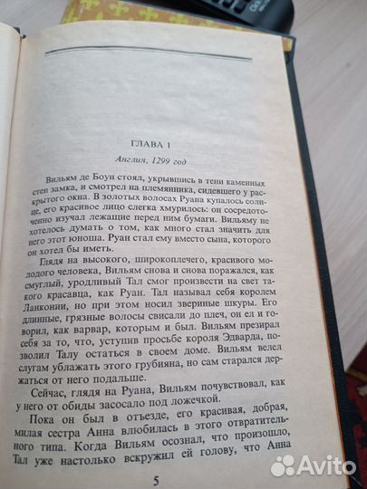 Книга Джуд Деверо Девственница