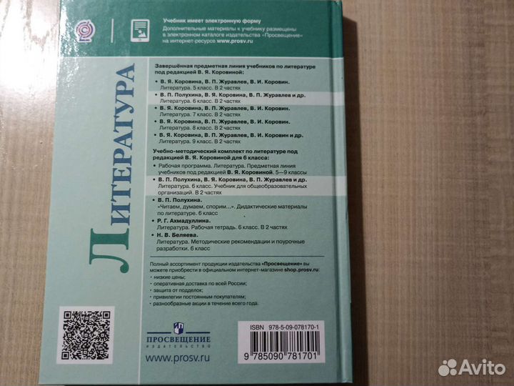 Учебник по литературе 6 класс 1 часть
