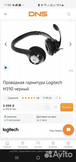 Новая дорогая гарнитура Logitech H390