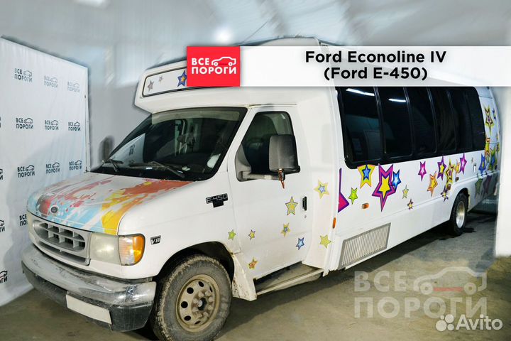 Форд Ф-450 пороги