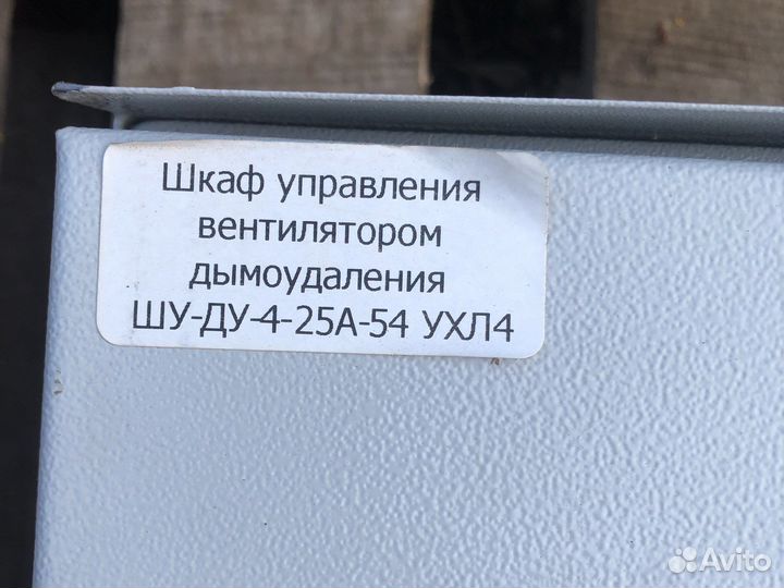 Шкаф управления вентилятором дымоудаления шу-ду-4