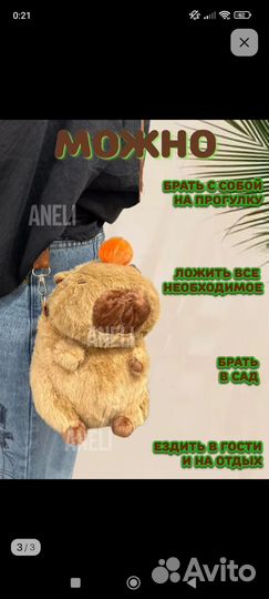 Мини рюкзак Капибара