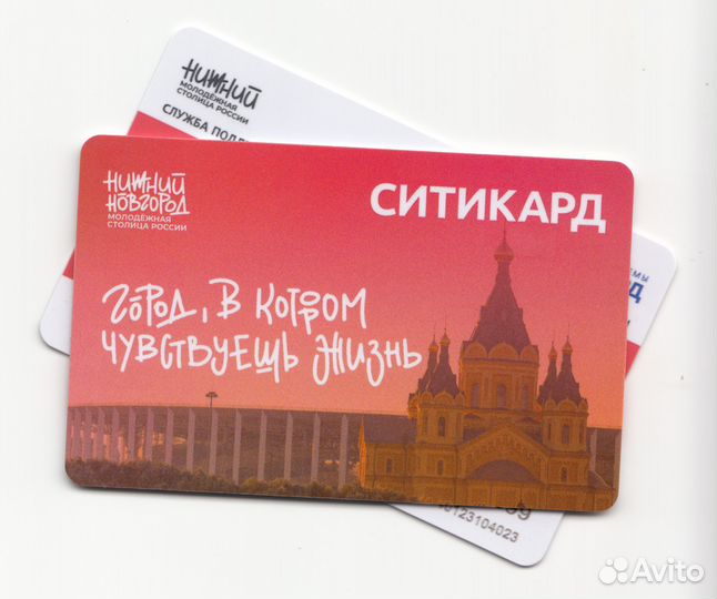 Транспортная карта ситикард Нижний Новгород