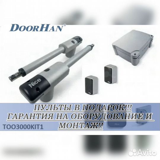 Автоматика для ворот